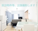 民泊Airbnb・店舗の写真撮影、レタッチをします 東京・神奈川中心に出張撮影します！【車移動での出張可】 イメージ1