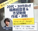 職務経歴書＆志望動機を転職のプロが作成・添削します 【ハイクラス転職3回以上】GAFAM社員が転職書類をサポート イメージ1