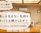 福祉職の皆さまの愚痴聴きます ひとりで抱えず、安心して話せる場所です。 イメージ1