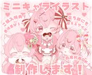 かわいいミニキャライラスト制作します ✧商用利用込み✧ふわふわほっぺとキラキラおめめデザイン！ イメージ1