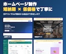 スマホ対応のホームページを短納期で制作します 元ITコンサルが構成から丁寧に｜最短3日・修正10回まで イメージ1