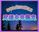 覚悟必須!?あなたの未来を暴かせて頂きます 未来鑑定・タロット・恋愛・仕事・生活・片思い・結婚 イメージ1