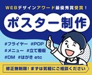 プロのデザイナーが各種チラシ・ポスター制作承ります ポスター・フライヤー・メニュー・POP イメージ1