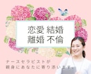 恋愛・結婚・離婚・不倫など愛の悩みに寄り添います 体験者だからこそ辛さがわかる私に話して楽になってください。 イメージ1