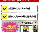楽天新トップページ一式5万円で承ります 手が足りない、よくわからない、そんな人に イメージ1