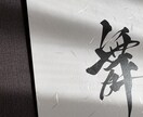 上質和紙仕上げで高級感のある命名書を制作します 高級和紙で制作する特別な筆文字命名書　出産祝い、ギフトにも◎ イメージ3