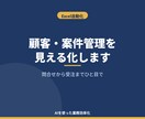 顧客・案件管理をExcelで見える化します 問合せから受注まで、営業の抜け漏れゼロへ イメージ1