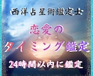 告白・連絡・決断のベストタイミングを星で鑑定します いつ動けばいいか、星が正直に教えます イメージ1