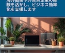 海外勤務・外資卒キャリア秘書・営業サポートします 英語可！経験を活かした効率的なビジネスサポートをいたします イメージ1