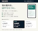 民泊の案内をQRで開けるWebガイドにします 日英9,000円・4言語とPDF15,000円 イメージ1