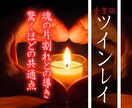 ツインレイと感じている【相手との関係性】を霊視ます 驚くほどの共通点や既視感|魂との片割れとの未来を知りたい人へ イメージ1
