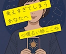 霊感も霊視もAIも使わずに、臨床心理士が占います 人間関係：家族・職場・友人・ママ友・親子関係 イメージ2