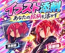 イラスト添削！プロ絵師のノウハウを教えます 平均的なスキルアップではなく！あなたの得意を伸ばします！ イメージ1