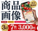 先着3名様限定！売れる画像を制作します 通常6枚のところ3名様まで7枚でお作りします！ イメージ1