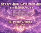 会えない相手、忘れられない相手との縁を結びをします 叶わない片思い、辛い恋愛経験から解放します イメージ1