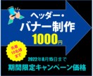 バナー広告・ヘッダー1500円～作成します キャンペーン先着10人1500円！ イメージ4