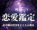あなたが待望む恋愛成就の最適解を神眼で霊視します このまま、おひとりで彷徨い続けるのでいいのでしょうか…  イメージ1