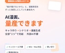 絵が描けなくてもAI漫画を量産できます キャラ作りもシナリオも全部1つで完結 イメージ3