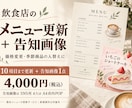 飲食店のメニュー更新と告知画像を制作します メニュー更新10項目＋選べる告知画像1点 イメージ1