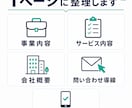 名刺代わりの1ページホームページを制作します 開業・個人事業・小規模法人向け。必要な情報を1ページに整理 イメージ2