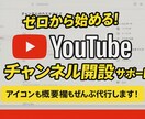 YouTubeチャンネル開設＆運営を代行します 【初心者OK】広告収益月20万円以上の実績者が徹底サポート！ イメージ1