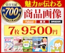 魅力が伝わる！EC商品画像作成します Yahoo・楽天・Amazon対応！丁寧で安心 イメージ1