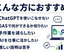 ChatGPT・GASの使い方、何でも答えます 「AIって何から始めれば？」一緒に考えます イメージ2