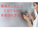 営業職・総合職・接客業の人→心も数字も立て直します 光と影を知る元トップ営業が、あなたの「本音」を聴き尽くします イメージ1