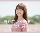 愛される私になるイメージング・セッションをします アラフォーでも、もう悩まない！私らしさを取り戻す恋愛・結婚 イメージ1