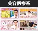 本職のサムネイル師が目を引くサムネイルを制作します 美容医療からエンタメ・ビジネスまで幅広く対応可能です！ イメージ8
