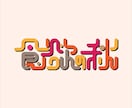 タイトルデザイン・ロゴデザイン制作します お店のロゴやイベントのタイトルなどにぴったり！ イメージ6