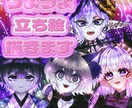 IRIAM向け立ち絵やイラスト描きます キャラクターやアイコン･立ち絵など作成致します！ イメージ1