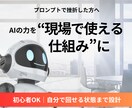 AIで業務を効率化し自分で回せる仕組みを作ります AIで業務をラクにし自走できる状態へ イメージ1