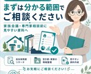 空き家・実家の情報を相談用資料にまとめます 家族会議・専門家相談前に、現状・課題・確認事項を見える化 イメージ10