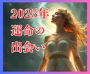 高的中率！運命の出会い時期・状況・場所を鑑定します 婚活アプリ/結婚相談所/街コン/合コン/脈ありナシ/結婚時期 イメージ1