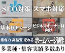 内部SEO対策済・集客に繋がるホームページ作ります 初心者でも安心！集客実績のある手法でしっかりと作り込みます イメージ1