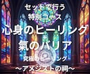 心身のヒーリングを行い、同時に氣のバリアを張ります 強力な氣のヒーリングと氣のバリアのセットの施術を行います。 イメージ1