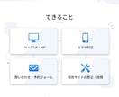 ホームページ・LPを予算に合わせて作ります 「名刺代わりのサイトが欲しい」を最短で。相談・見積り無料 イメージ3