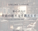 初心者向け！作曲の始め方を教えます 初めてオリジナル曲を作ってみたいあなたへのアドバイス イメージ1