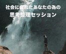 社会に疲れたあなたの悩みをじっくり聞きます パニック障害を克服した私が人生に光を取り戻すきっかけを作る イメージ1