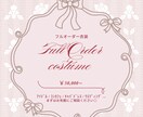 現役プロデザイナーがオーダー衣装制作いたします アイドルやコンカフェ衣装、キャバクラドレスなど イメージ1