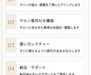 月商1000万円を目指すサロン専用AIを構築します 営業時間後も働く毎日から卒業しませんか？ イメージ5