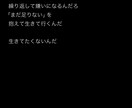 超格安！現役ボカロPがあなたの曲に歌詞をつけます 【最安値】厭世的な含み、言葉遊びのある歌詞を作るのが得意です イメージ7