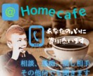 トークカフェです！ぜひお待ちしております アットホームな感じで皆さんとお話ができればと思います。 イメージ1