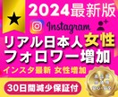 宣伝拡散で✅日本人女性フォロワー増やします ✅増やすほどお買い得✅リアル日本人女性フォロワー増やします イメージ1