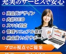 安心のサポート！御社の魅力が伝わる形にします 500件超のデザイン経験。 想いと強みを整理し、伝わるHPに イメージ2