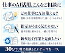 仕事でのAI活用と業務効率化の相談に乗ります 資料・文章・情報整理に、AIをどう使うか一緒に考えます イメージ2