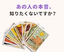 あの人の本音と今の気持ちをタロットで占います 連絡が来ない理由や本心を読み解きます イメージ1