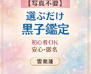 写真不要❗️超簡単に選ぶだけで、黒子鑑定出来ます 写真不要だから初めてでも安心の黒子鑑定 イメージ6