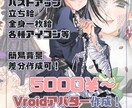 一枚絵やSNSアイコン、配信サムネ絵作成致します オリジナルから二次創作、ファンアートまでご希望お寄せ下さい！ イメージ1